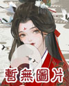 异世五好家庭